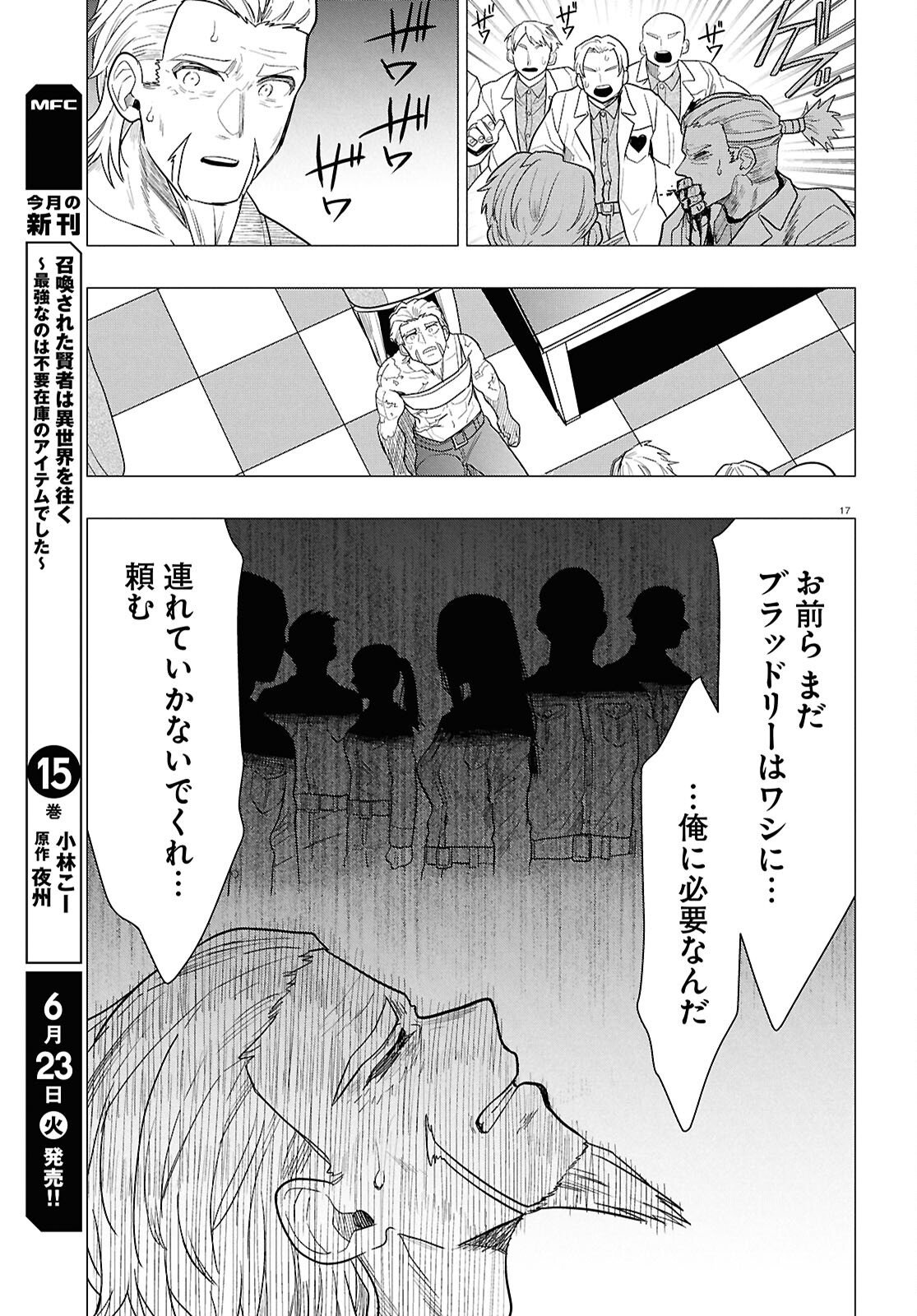 Nichijou Lock Chapter 53 17ページ