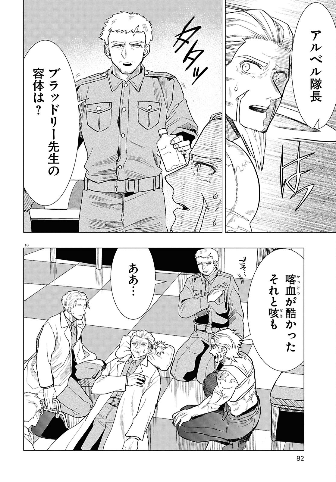Nichijou Lock Chapter 53 18ページ