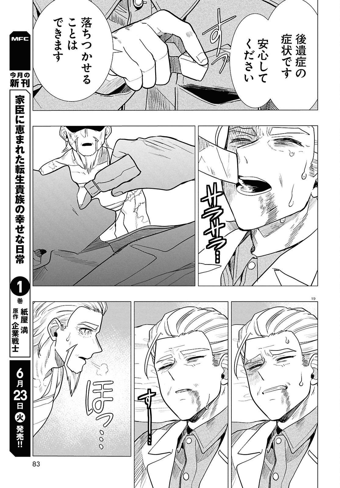 Nichijou Lock Chapter 53 19ページ