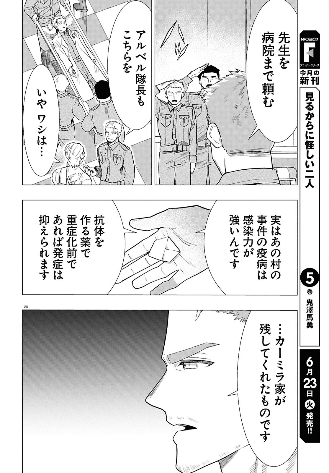 Nichijou Lock Chapter 53 20ページ