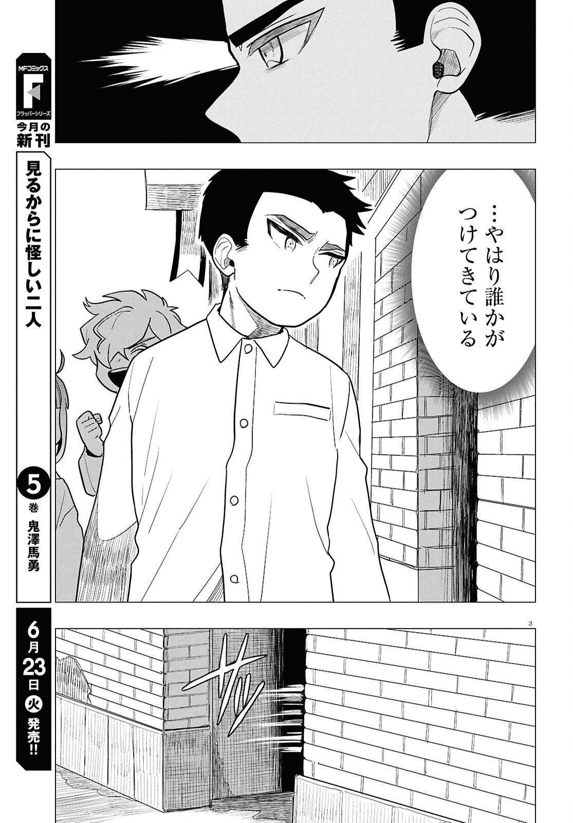 Nichijou Lock Chapter 53 3ページ