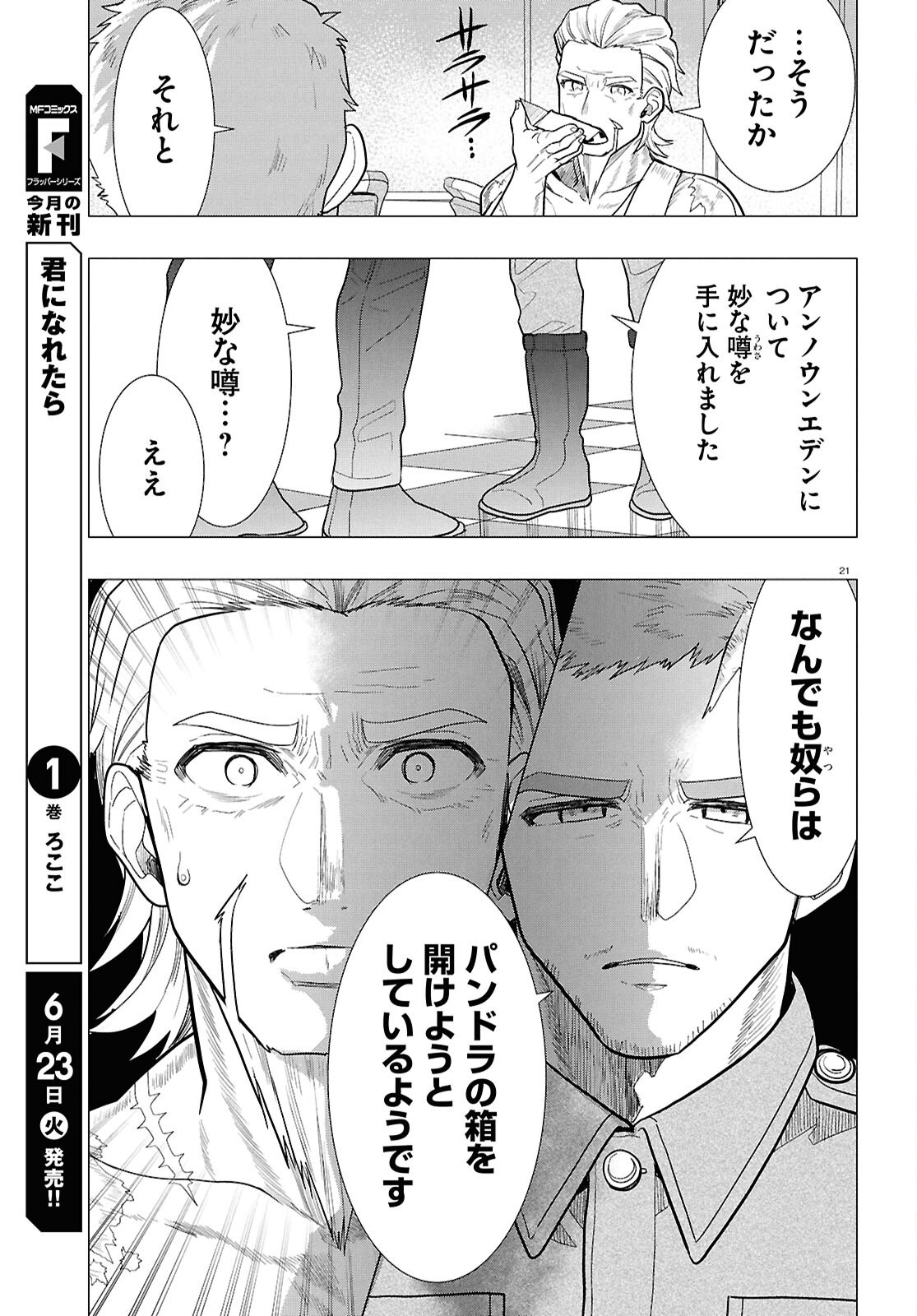Nichijou Lock Chapter 53 21ページ
