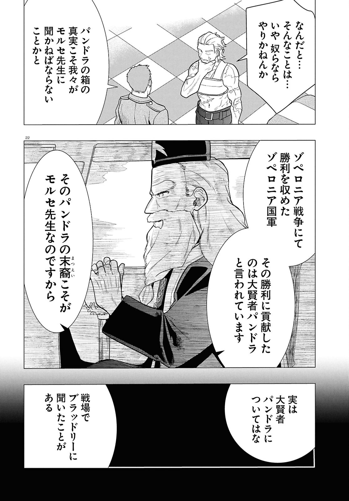 Nichijou Lock Chapter 53 22ページ