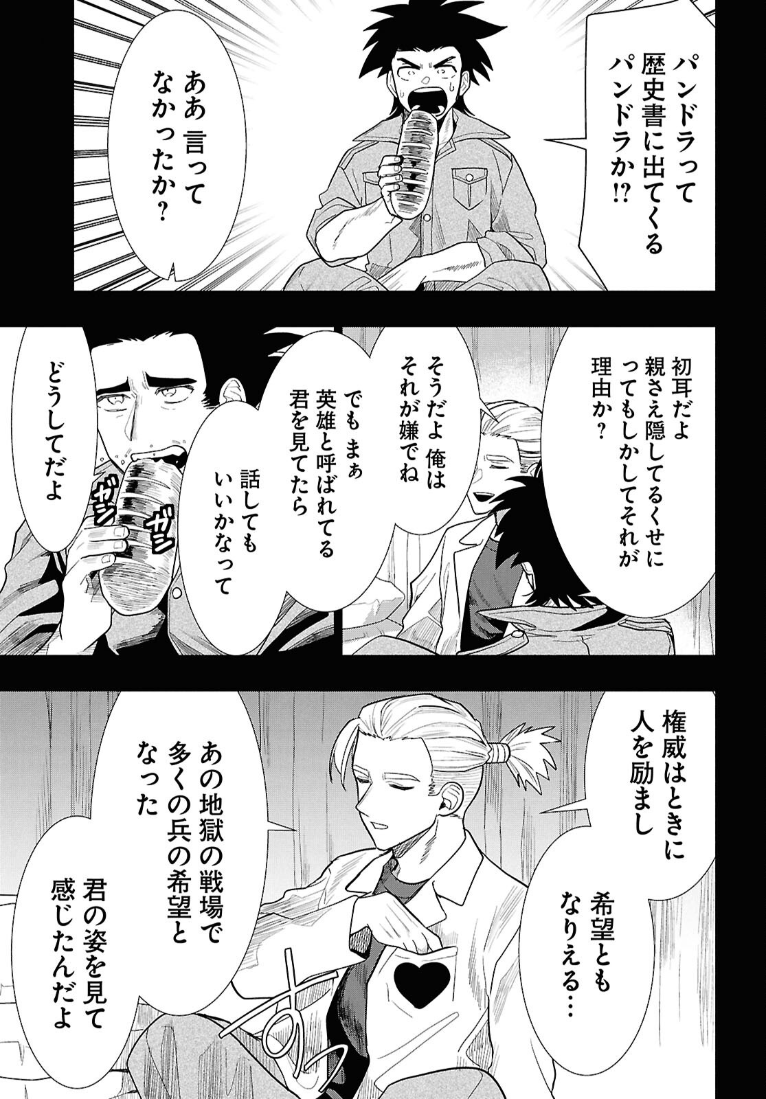 Nichijou Lock Chapter 53 23ページ