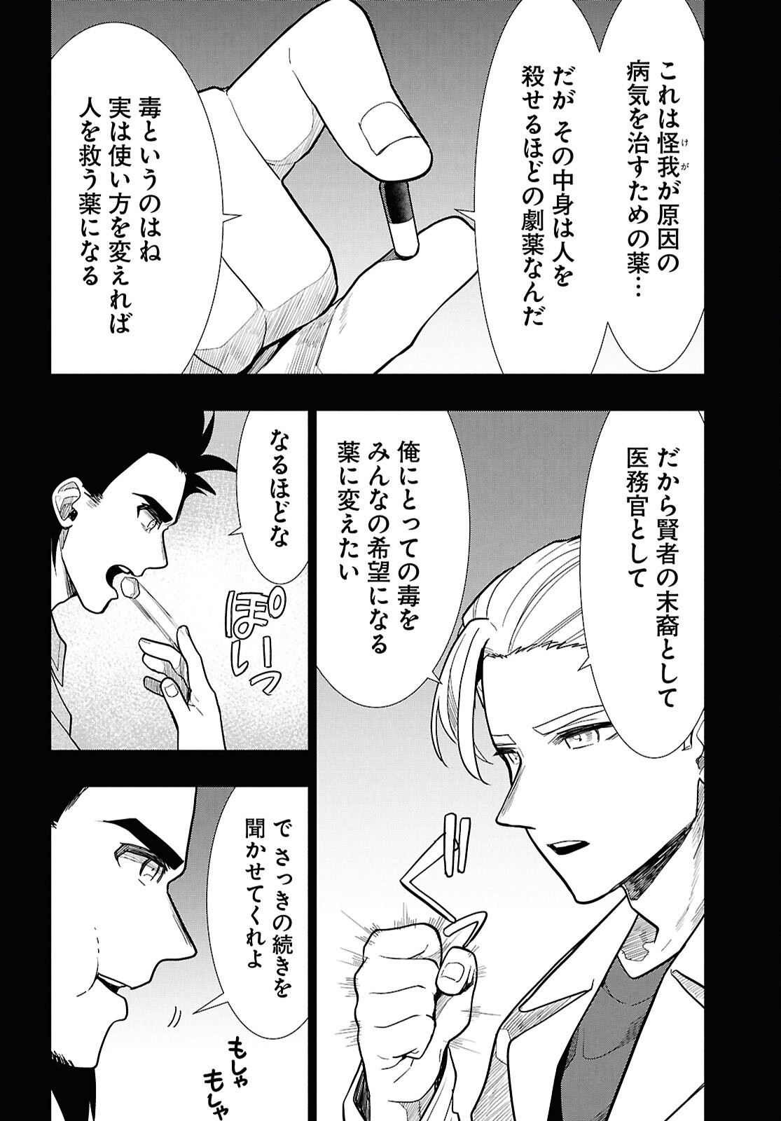 Nichijou Lock Chapter 53 24ページ