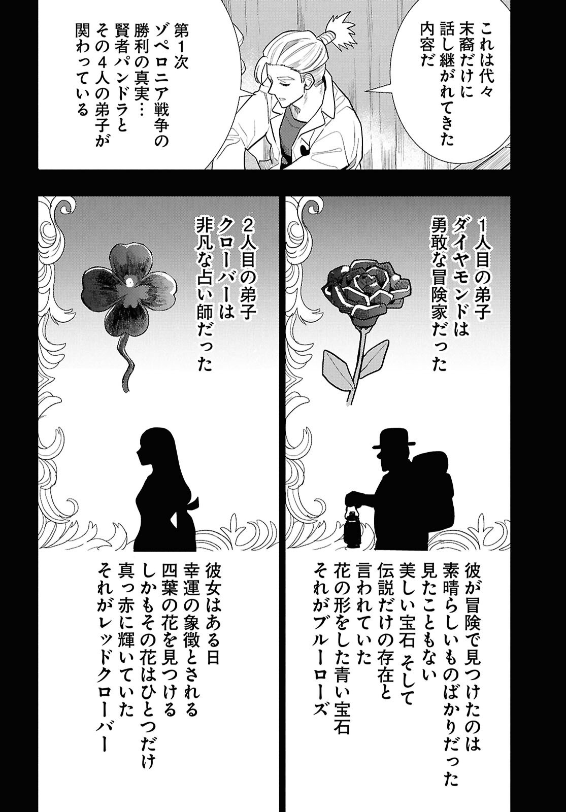 Nichijou Lock Chapter 53 26ページ