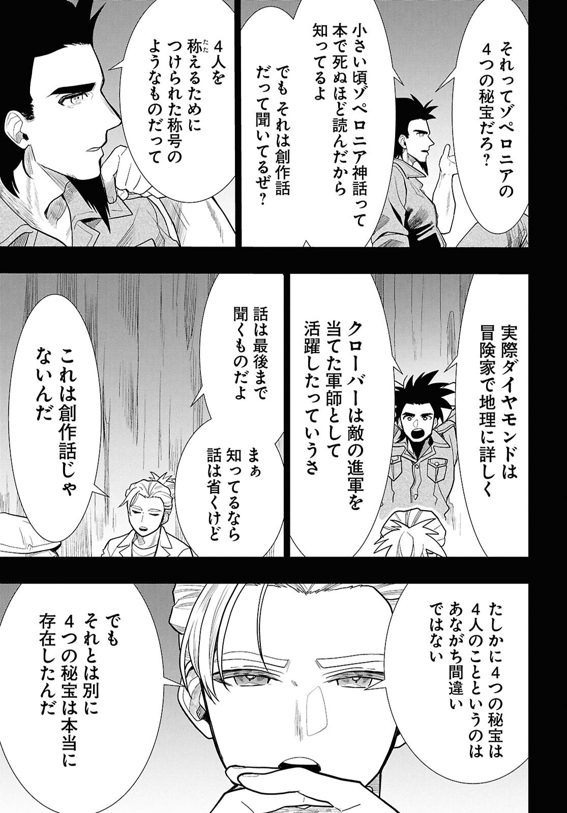 Nichijou Lock Chapter 53 27ページ