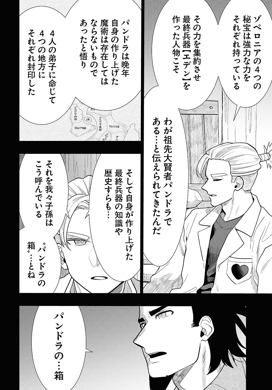 Nichijou Lock Chapter 53 28ページ