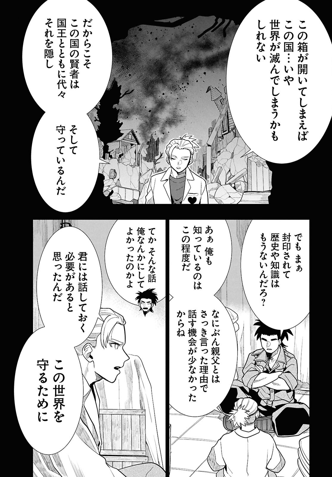 Nichijou Lock Chapter 53 29ページ