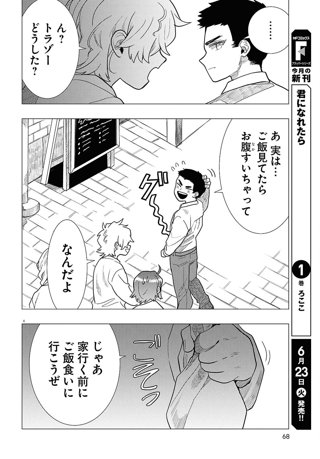 Nichijou Lock Chapter 53 4ページ