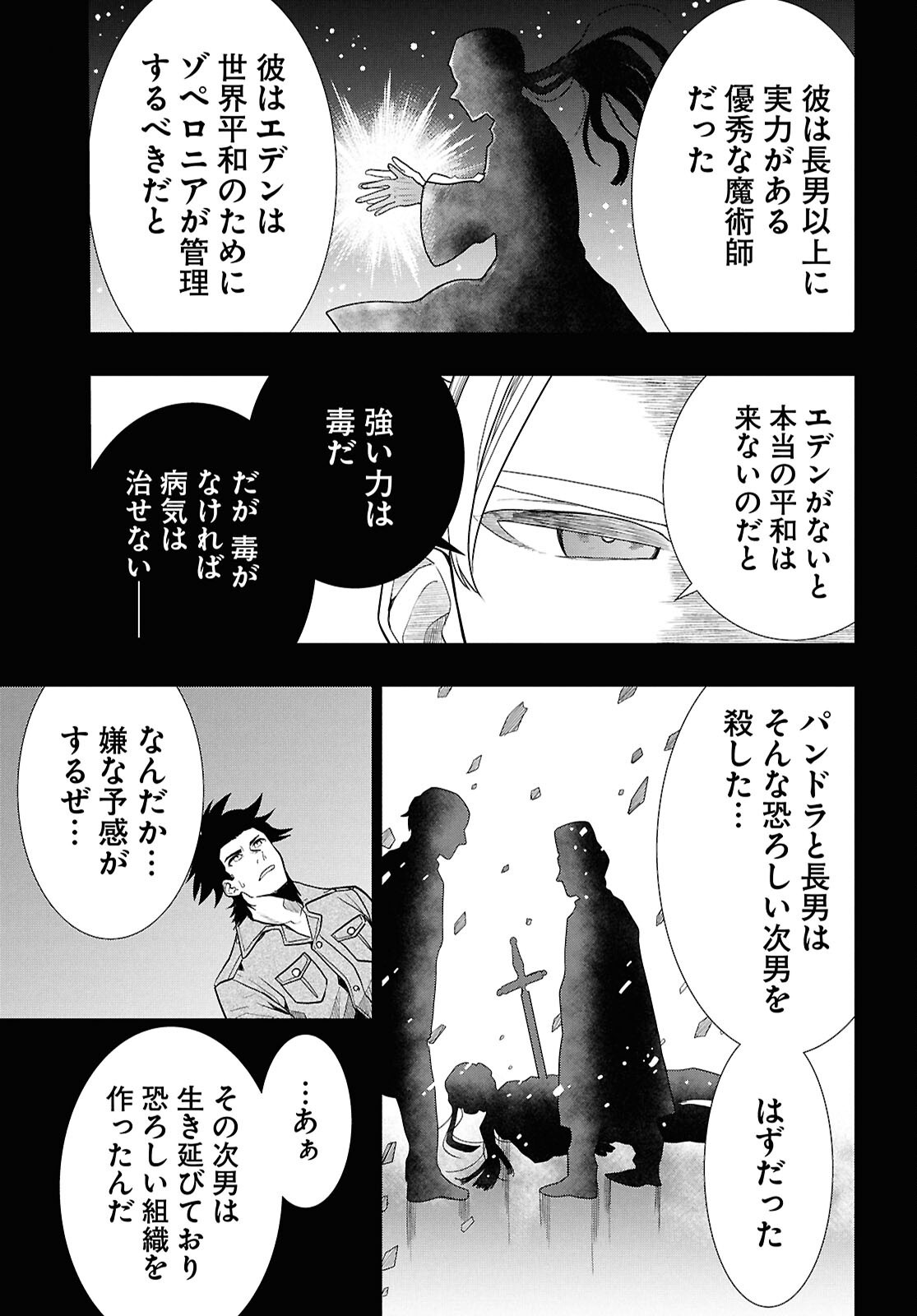 Nichijou Lock Chapter 53 31ページ