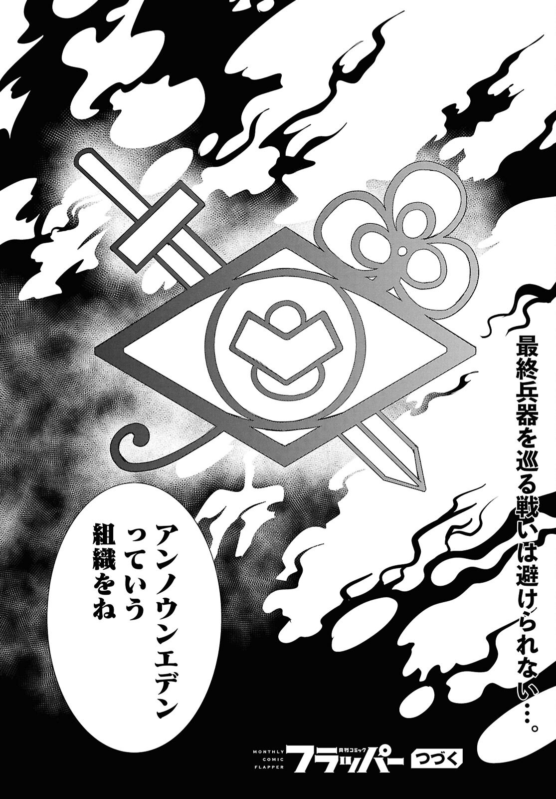 Nichijou Lock Chapter 53 32ページ