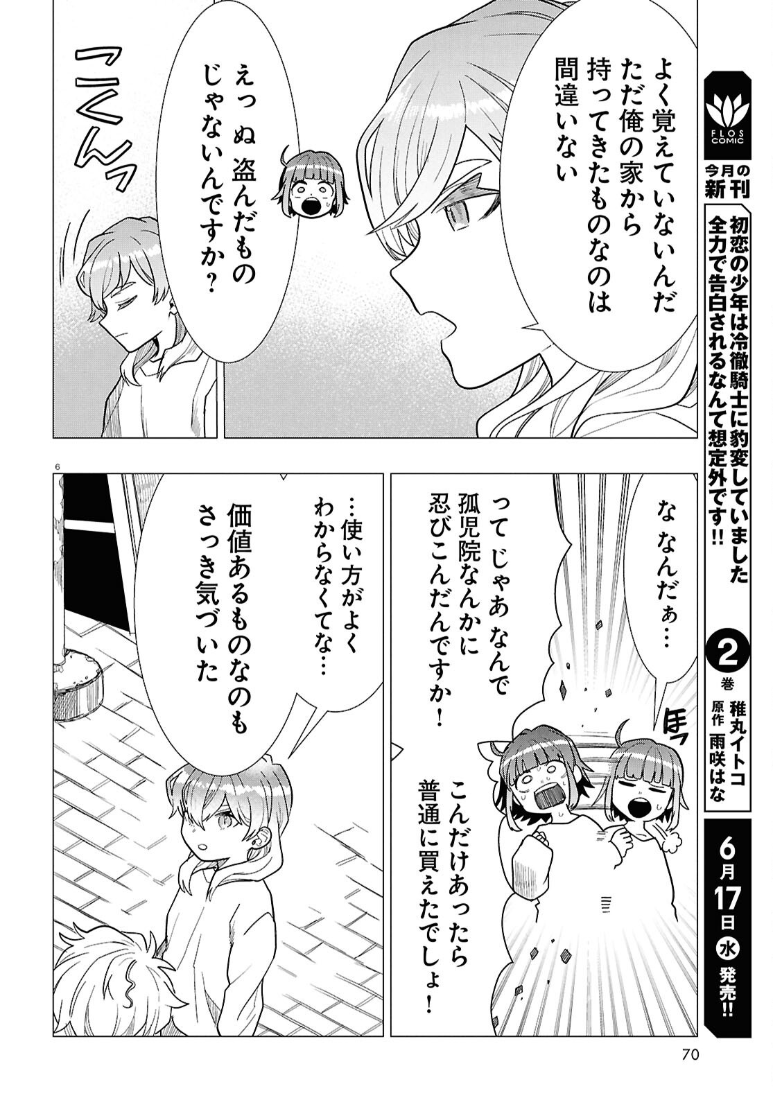 Nichijou Lock Chapter 53 6ページ