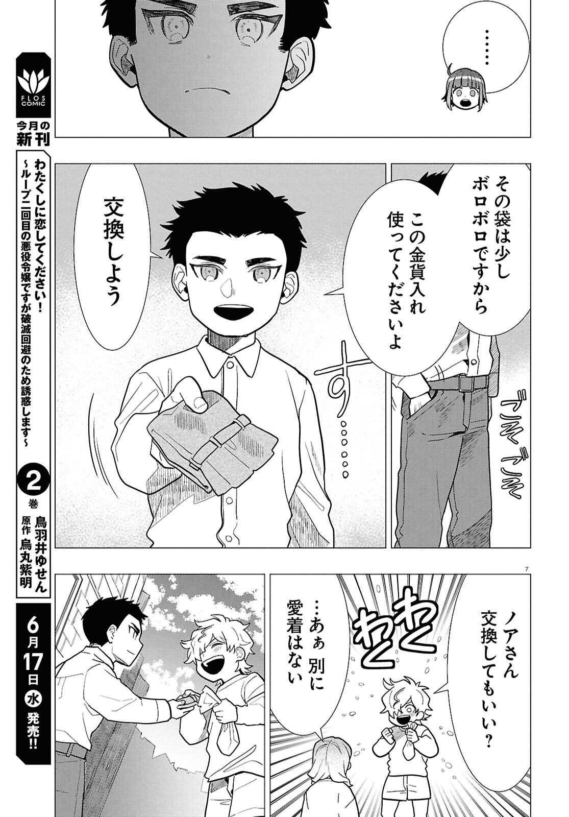 Nichijou Lock Chapter 53 7ページ