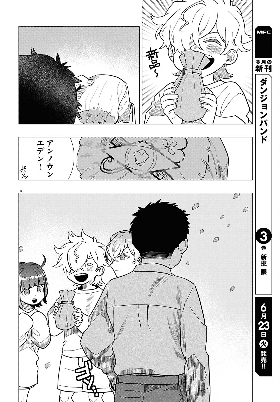 Nichijou Lock Chapter 53 8ページ