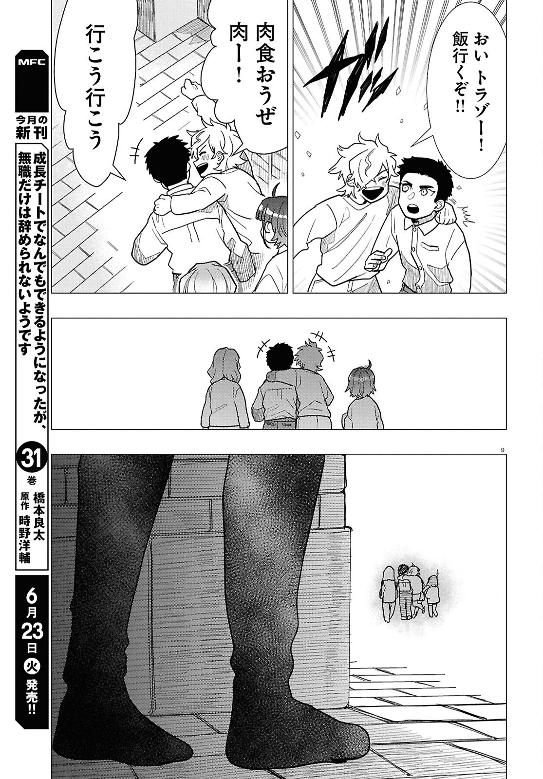 Nichijou Lock Chapter 53 9ページ