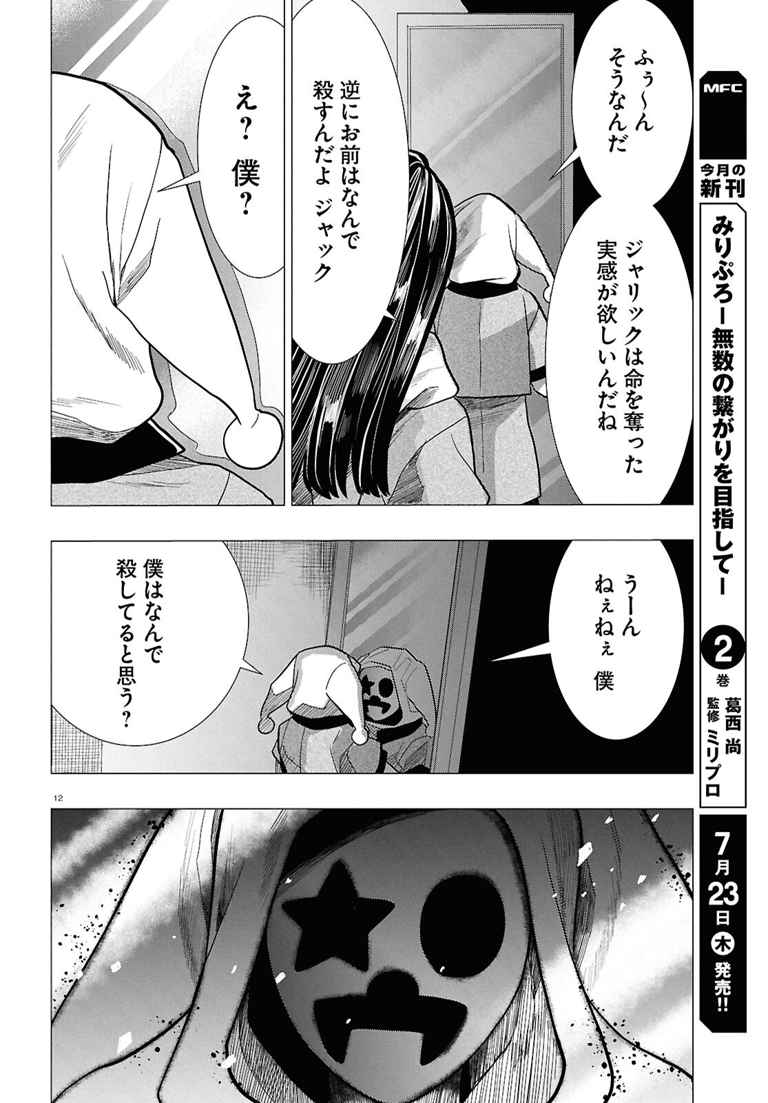Nichijou Lock Chapter 54 12ページ