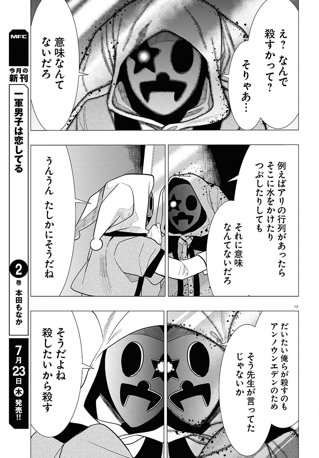 Nichijou Lock Chapter 54 13ページ