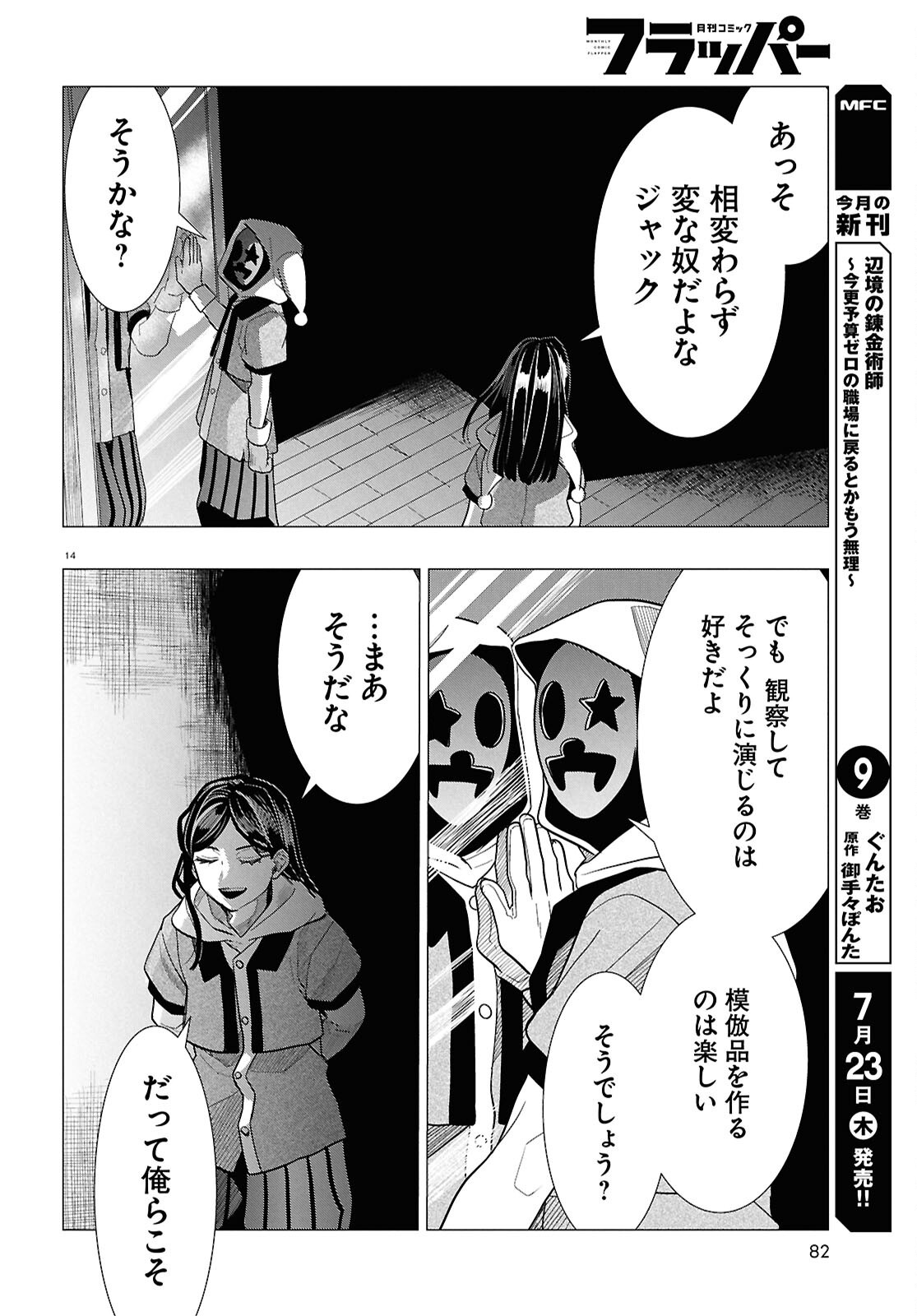 Nichijou Lock Chapter 54 14ページ