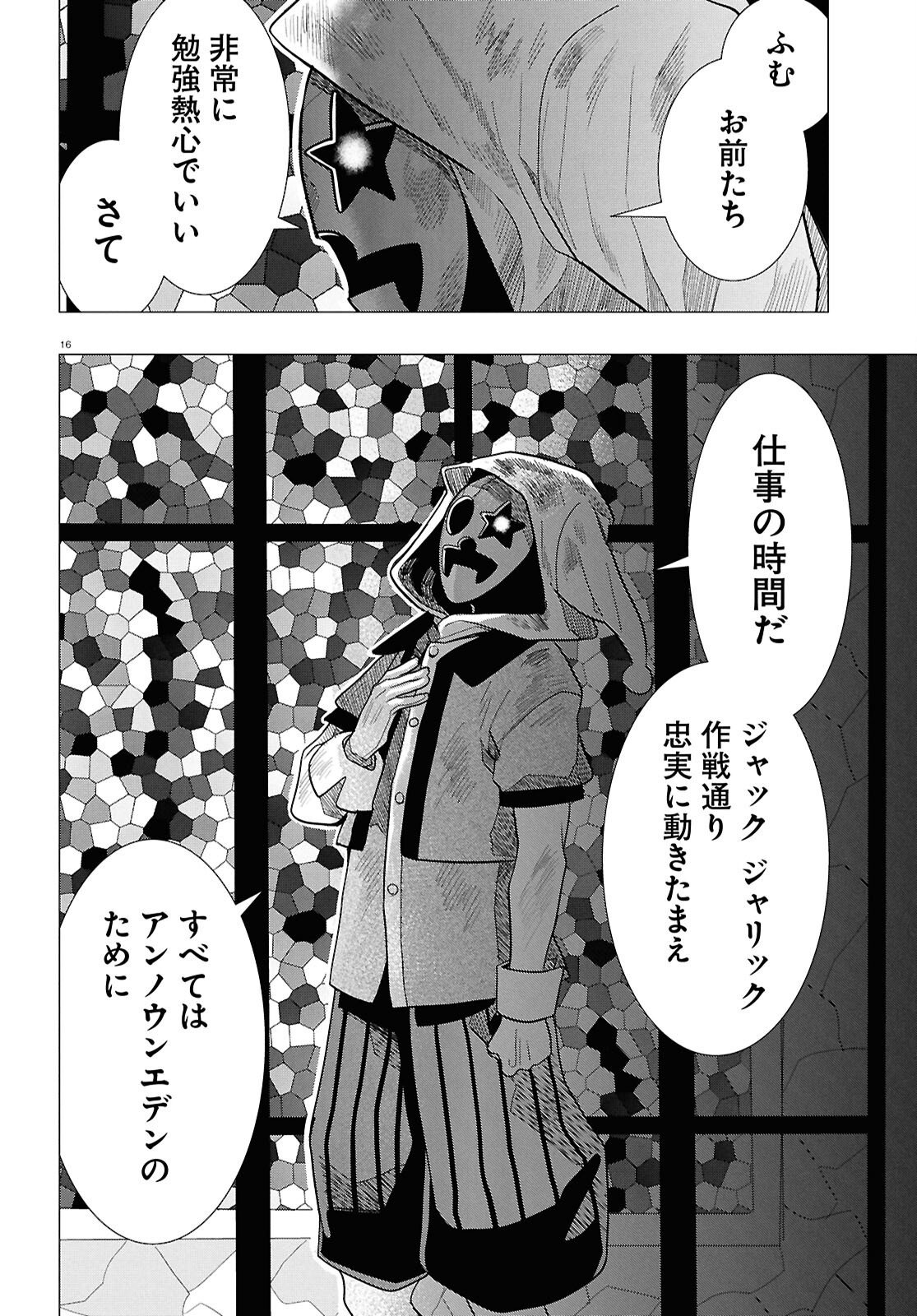 Nichijou Lock Chapter 54 16ページ
