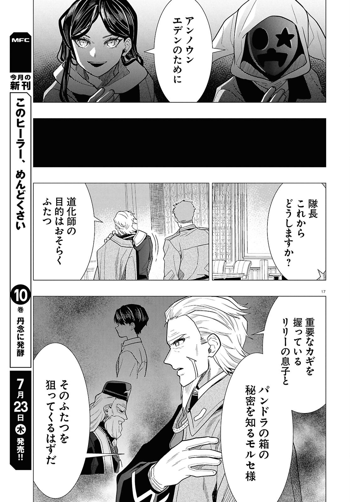 Nichijou Lock Chapter 54 17ページ