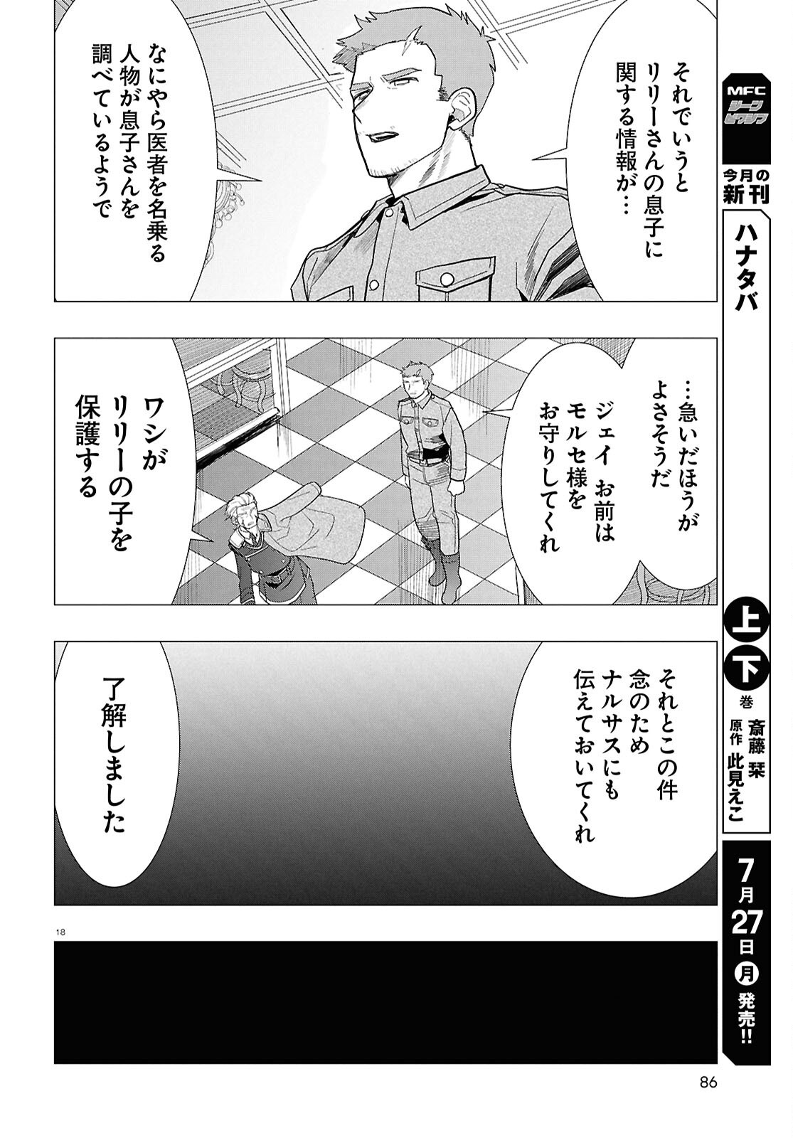 Nichijou Lock Chapter 54 18ページ