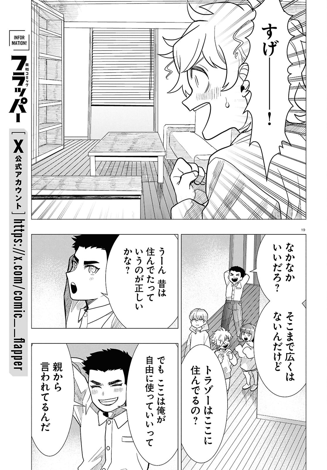 Nichijou Lock Chapter 54 19ページ
