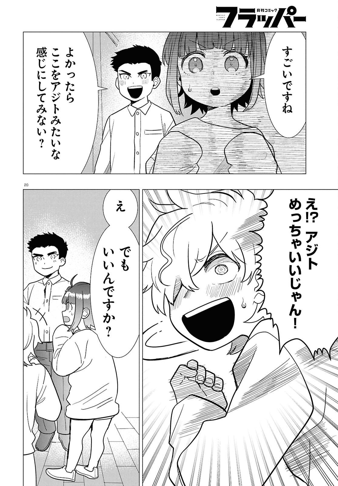 Nichijou Lock Chapter 54 20ページ