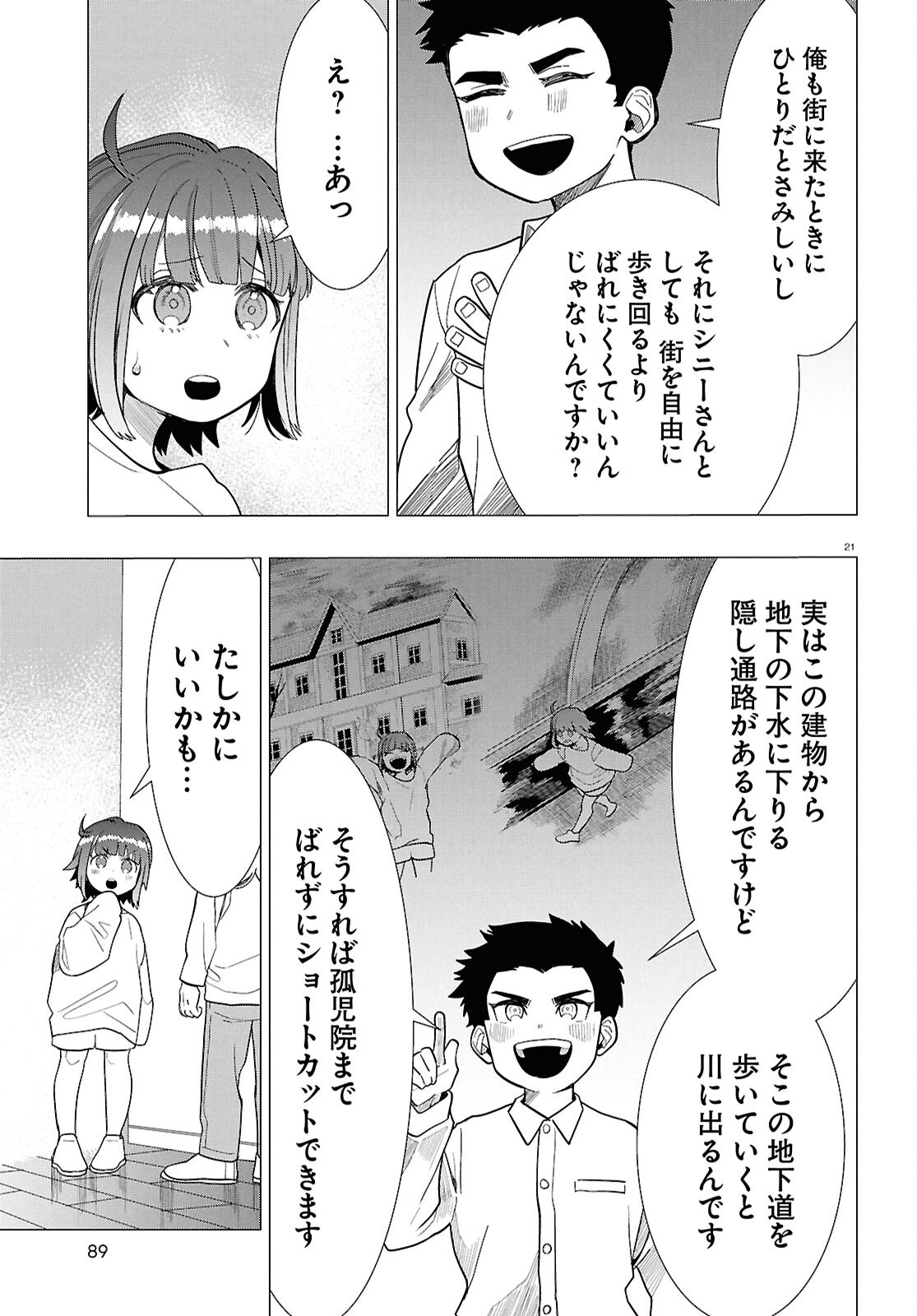 Nichijou Lock Chapter 54 21ページ