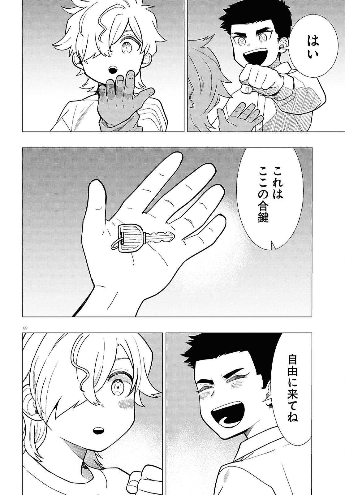 Nichijou Lock Chapter 54 22ページ
