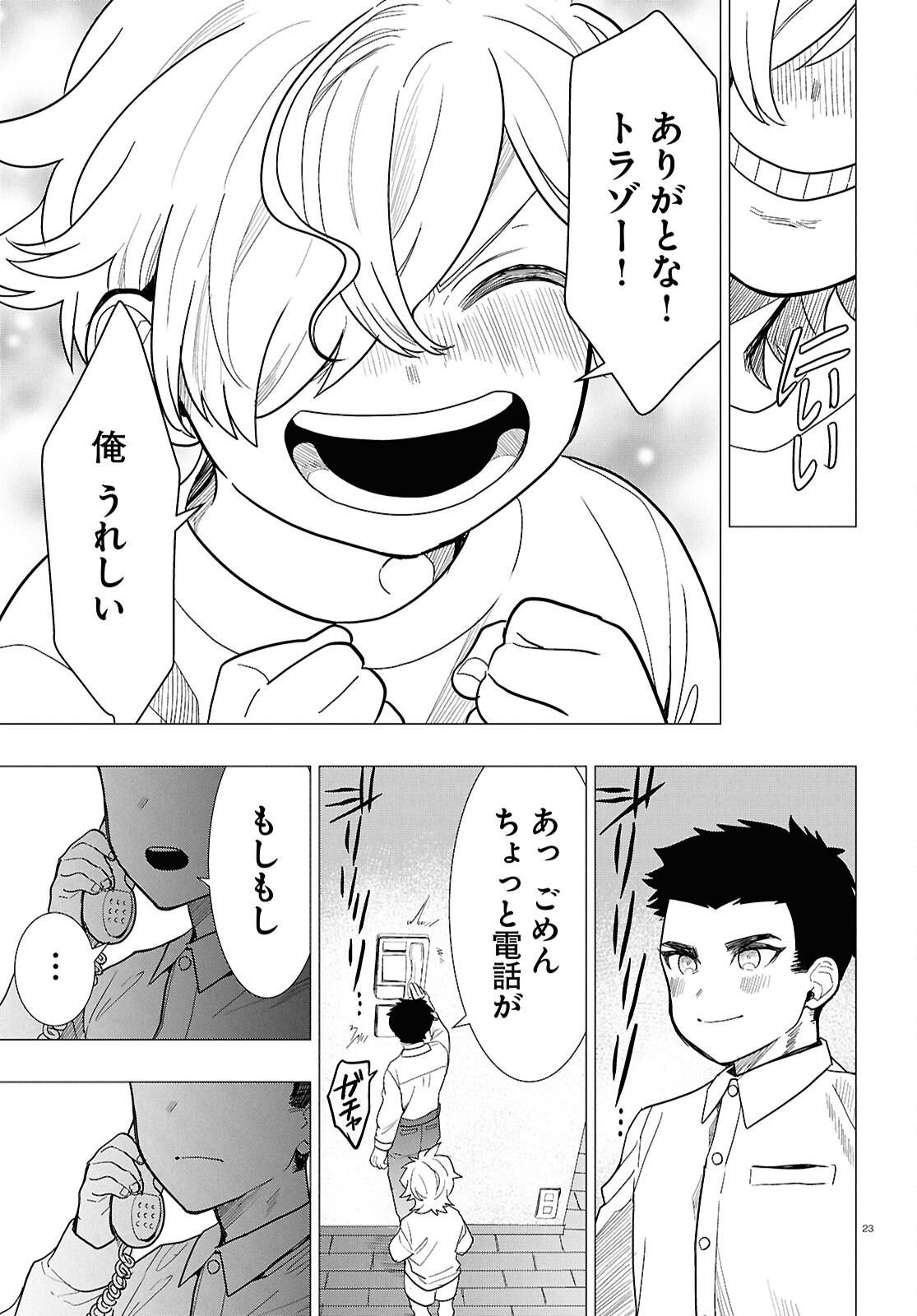 Nichijou Lock Chapter 54 23ページ