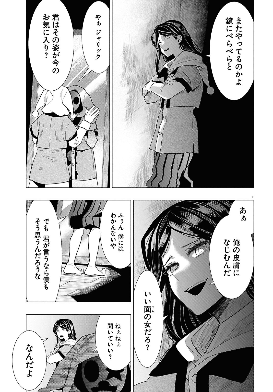 Nichijou Lock Chapter 54 7ページ