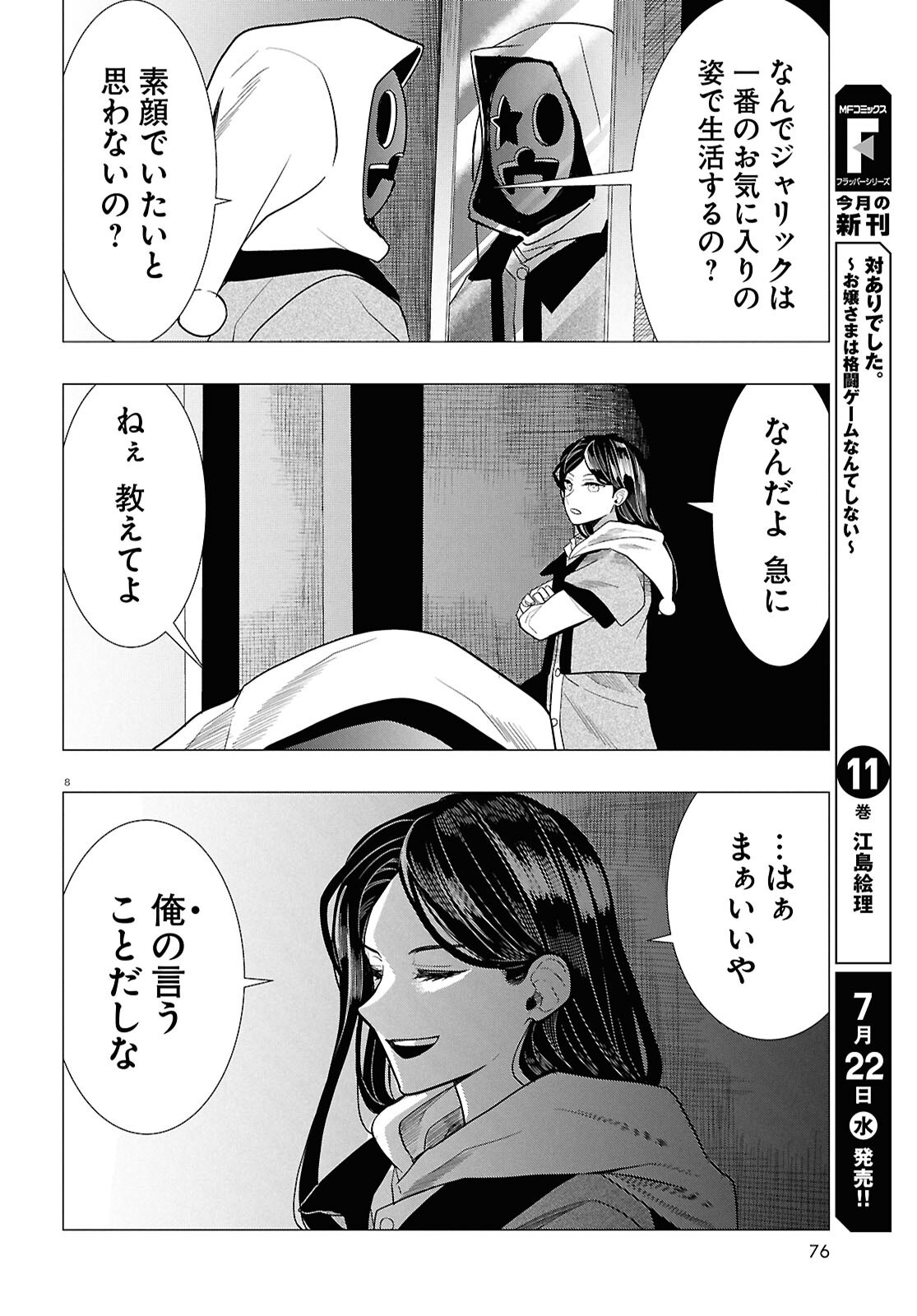 Nichijou Lock Chapter 54 8ページ