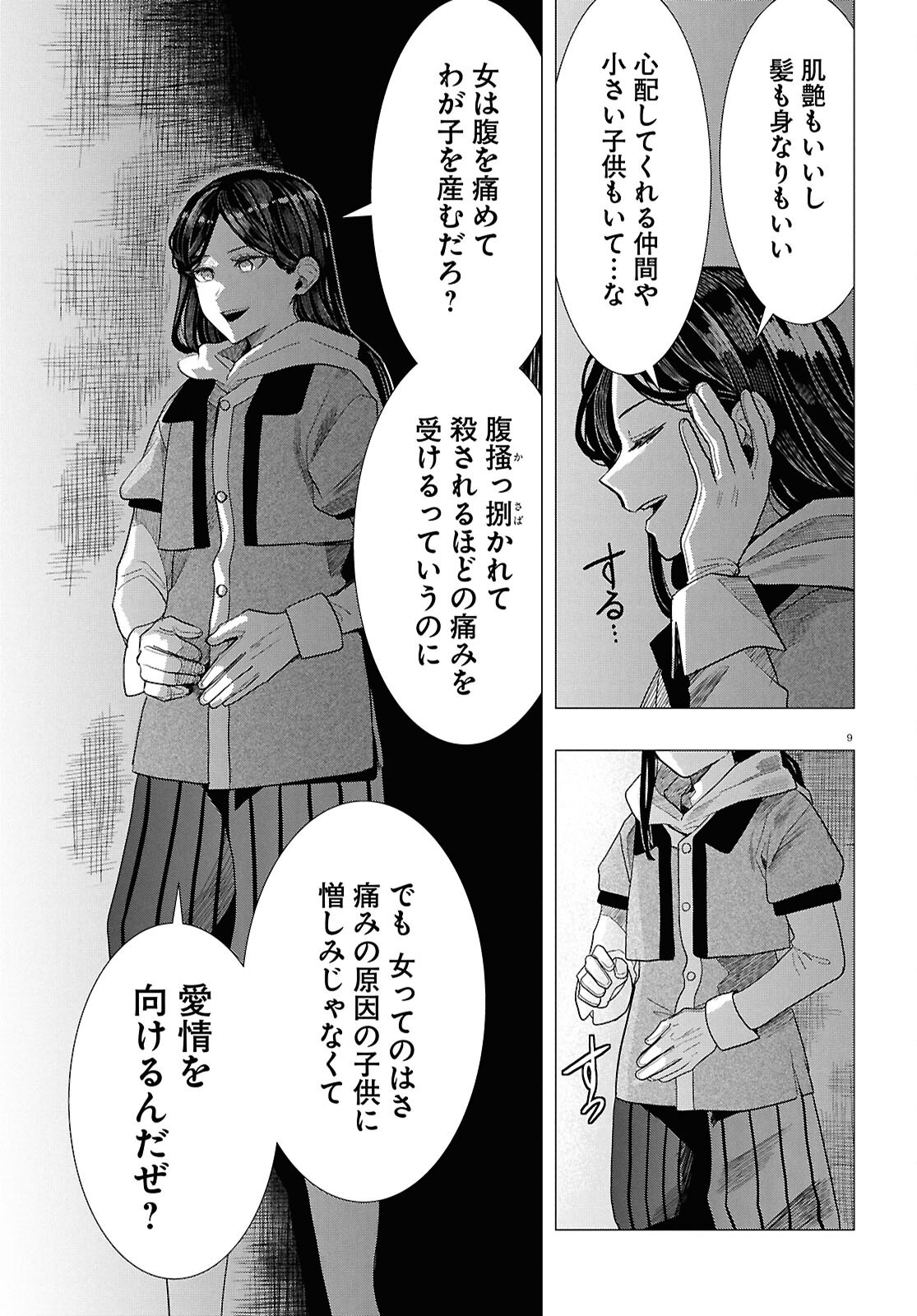 Nichijou Lock Chapter 54 9ページ