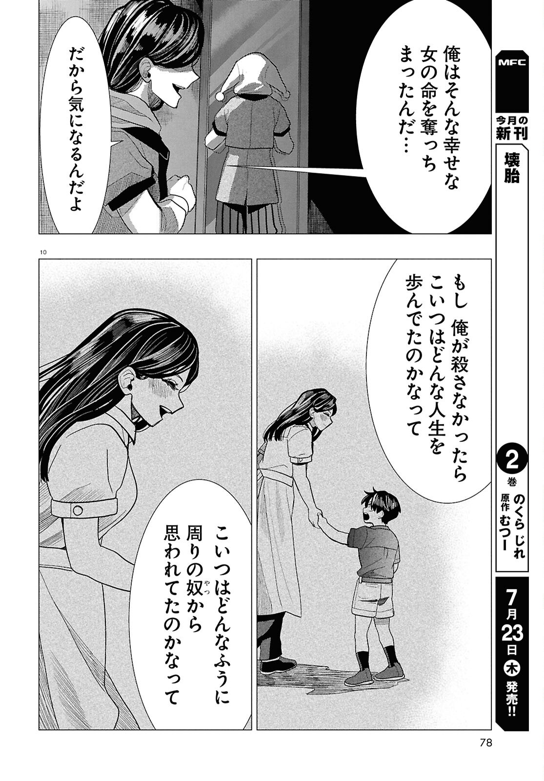 Nichijou Lock Chapter 54 10ページ