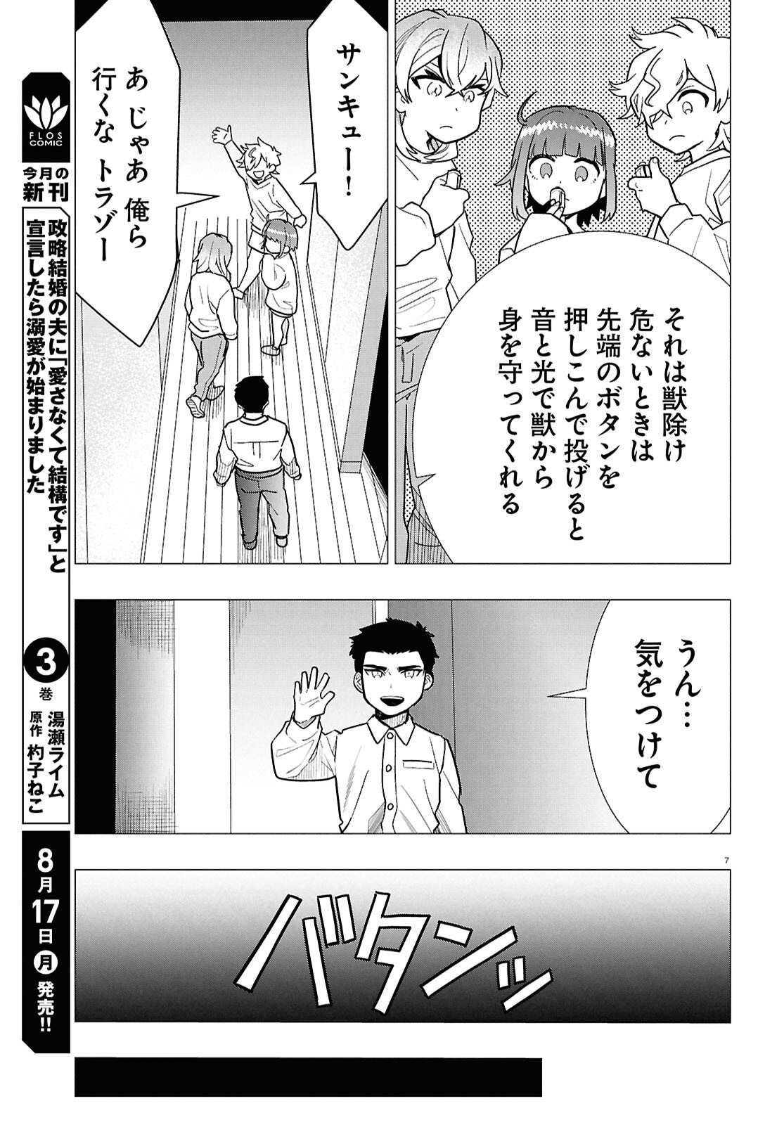 Nichijou Lock Chapter 55 11ページ