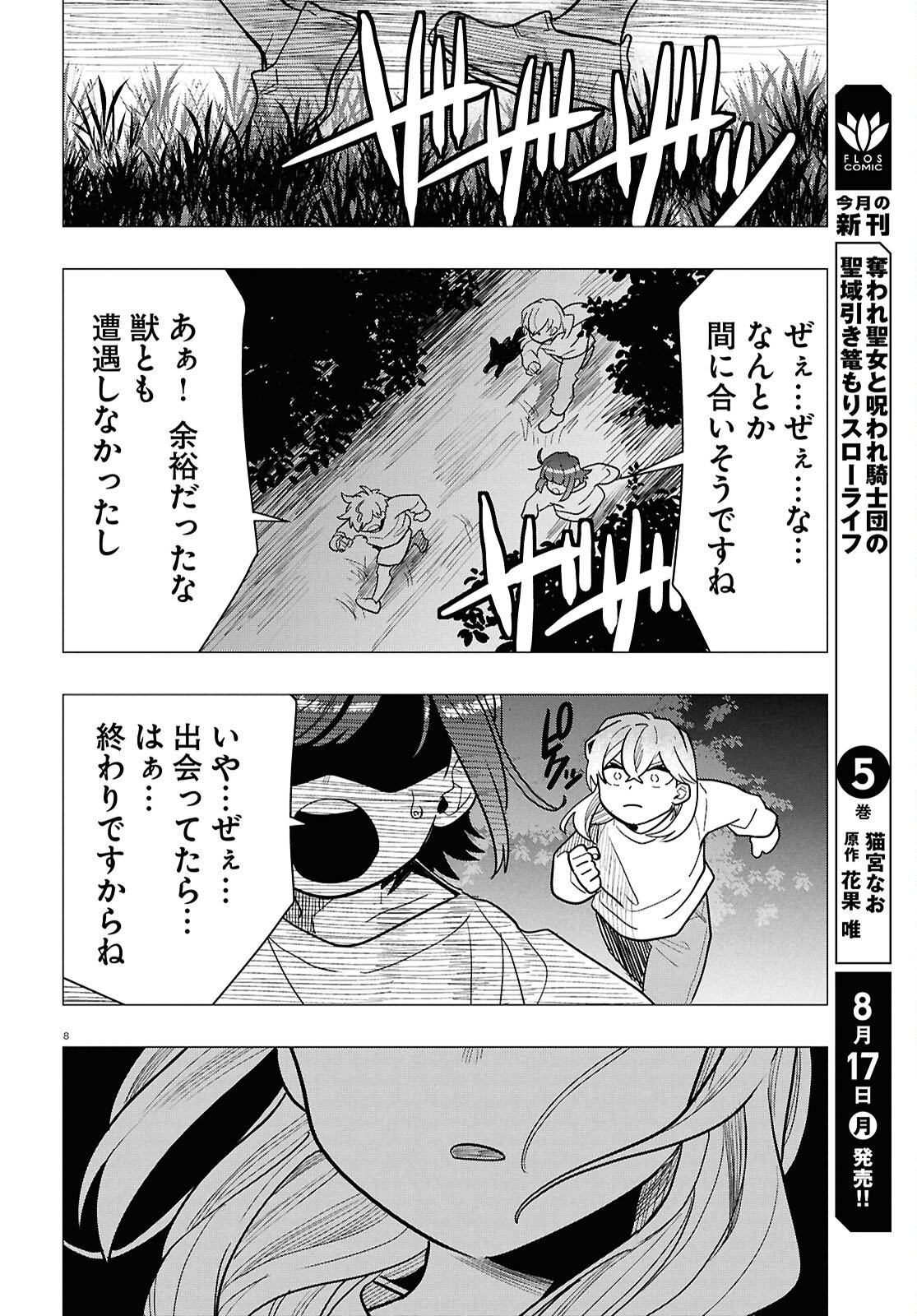 Nichijou Lock Chapter 55 12ページ