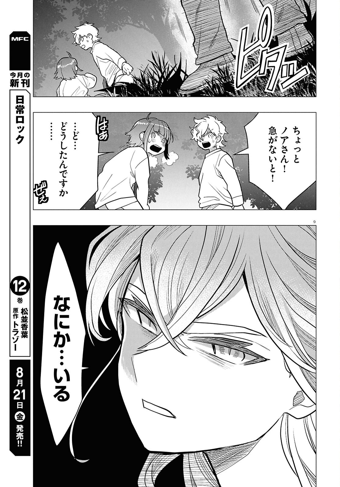 Nichijou Lock Chapter 55 13ページ