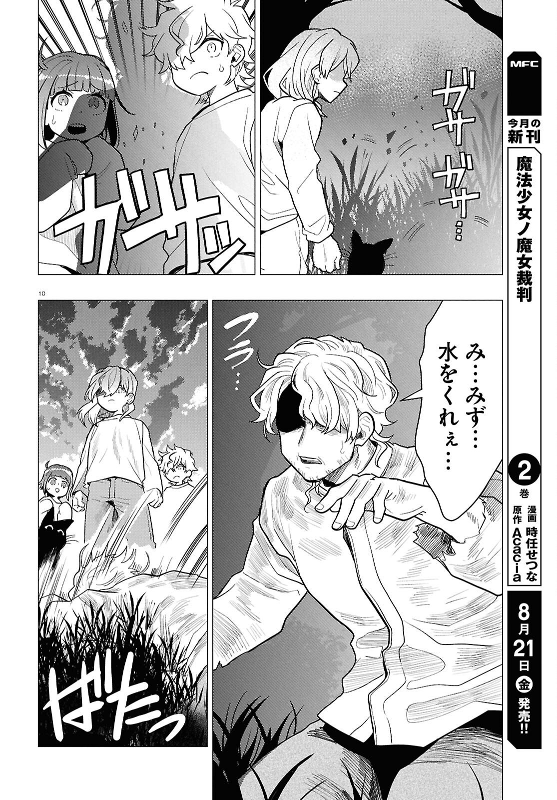 Nichijou Lock Chapter 55 14ページ