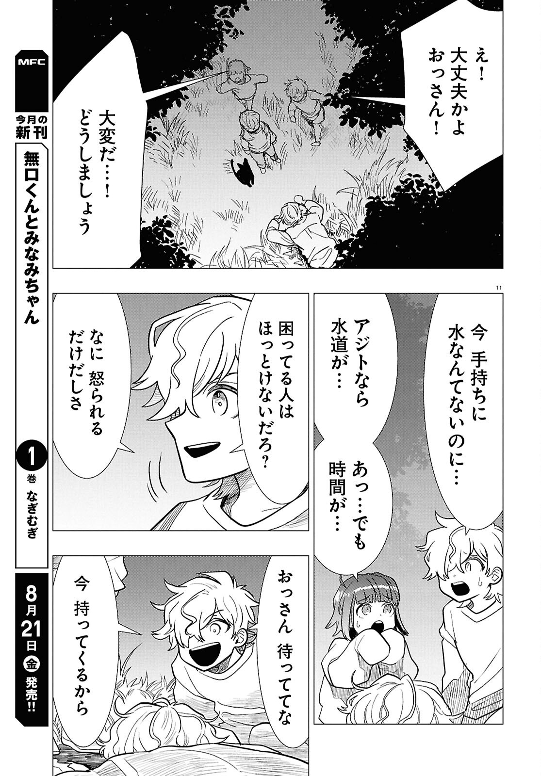 Nichijou Lock Chapter 55 15ページ