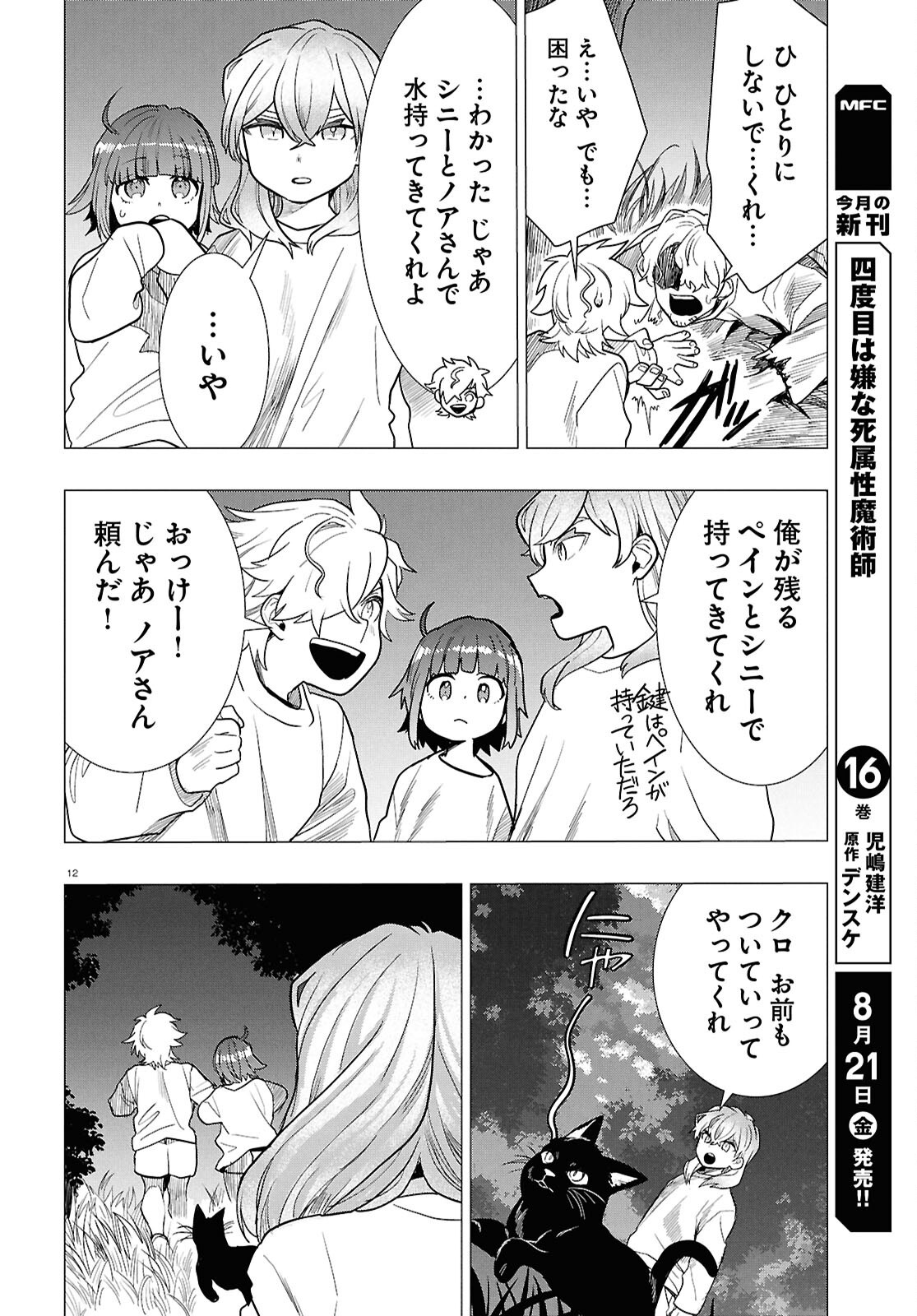 Nichijou Lock Chapter 55 16ページ
