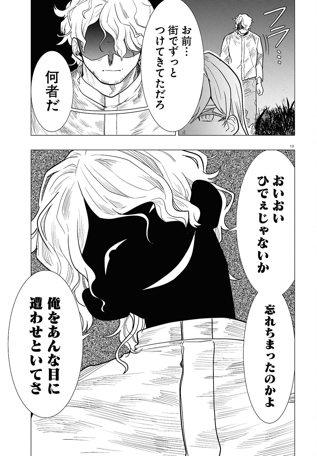 Nichijou Lock Chapter 55 17ページ