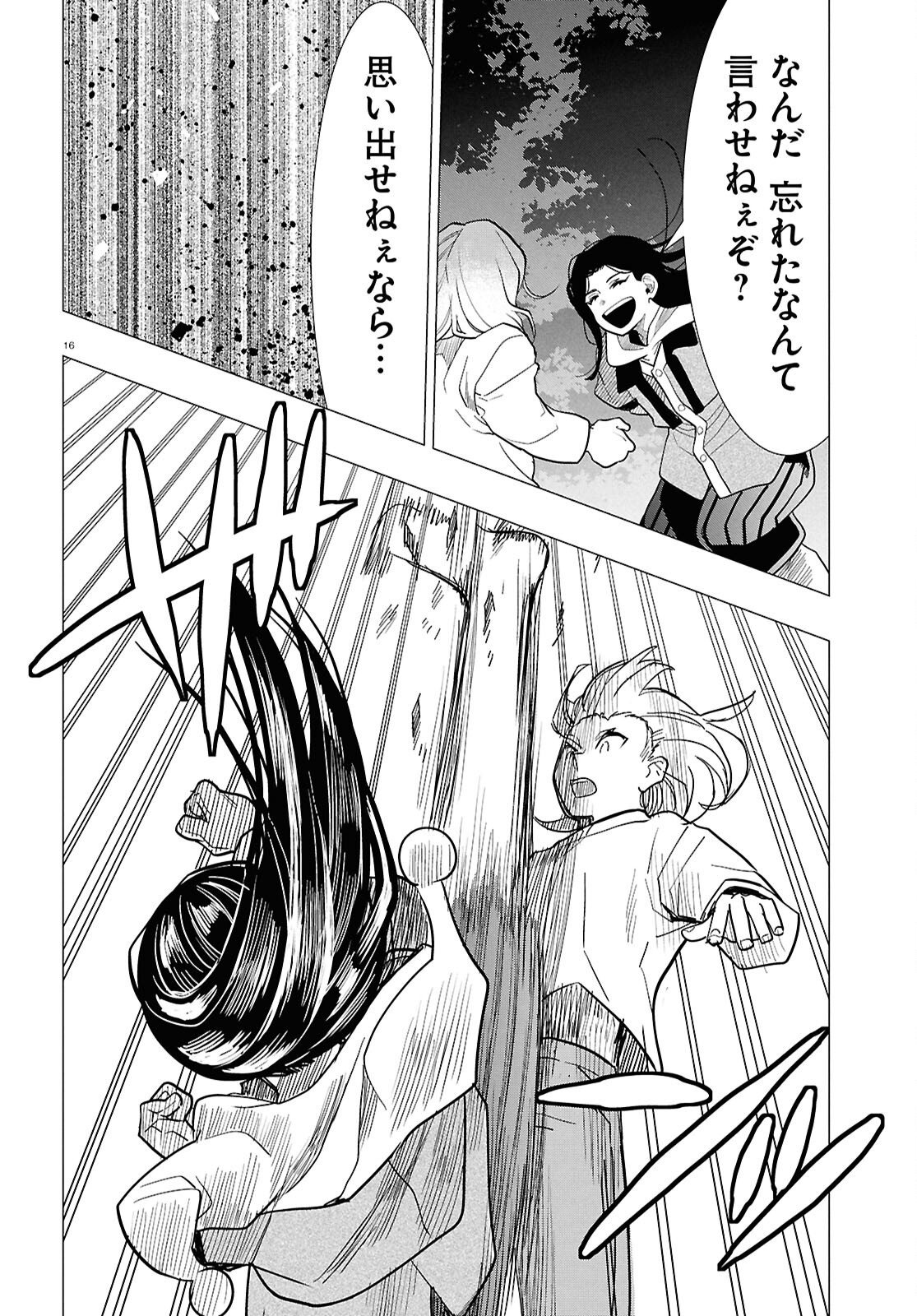Nichijou Lock Chapter 55 20ページ