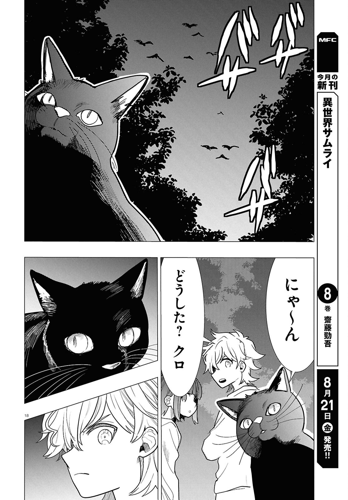 Nichijou Lock Chapter 55 22ページ