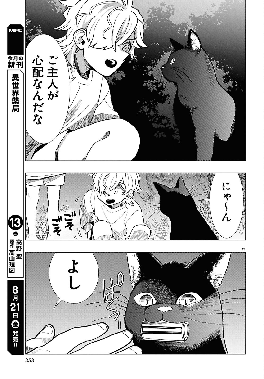 Nichijou Lock Chapter 55 23ページ
