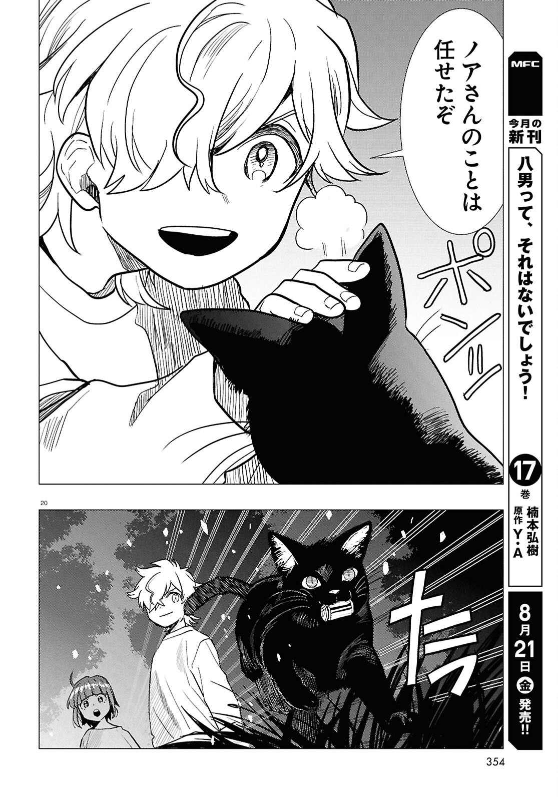 Nichijou Lock Chapter 55 24ページ