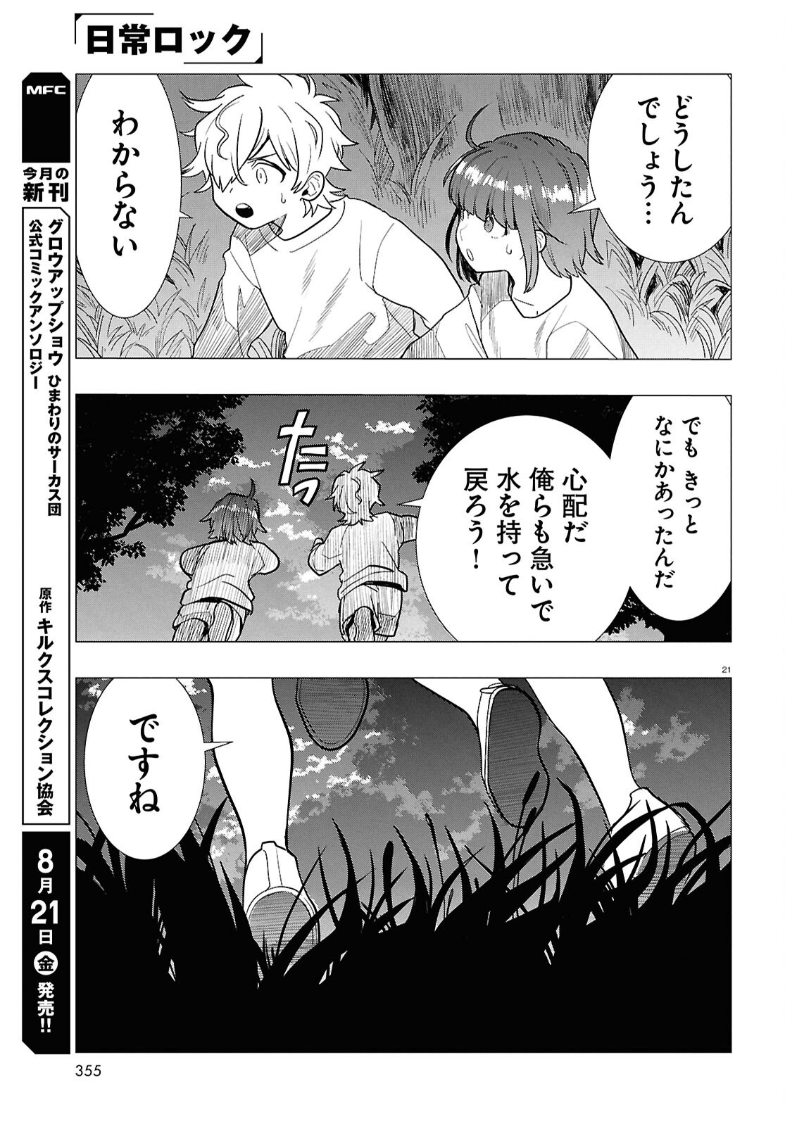 Nichijou Lock Chapter 55 25ページ
