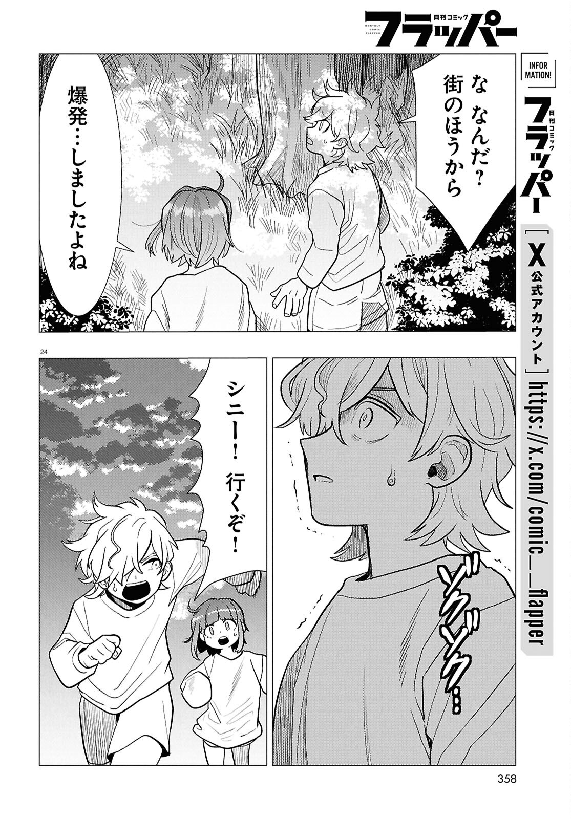 Nichijou Lock Chapter 55 28ページ