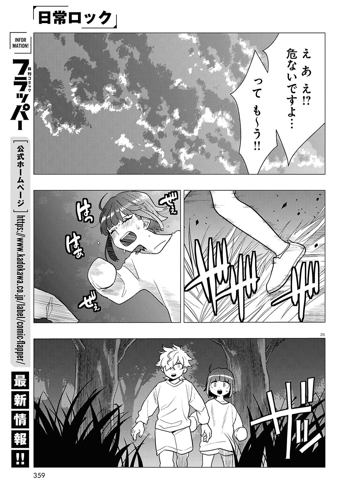 Nichijou Lock Chapter 55 29ページ