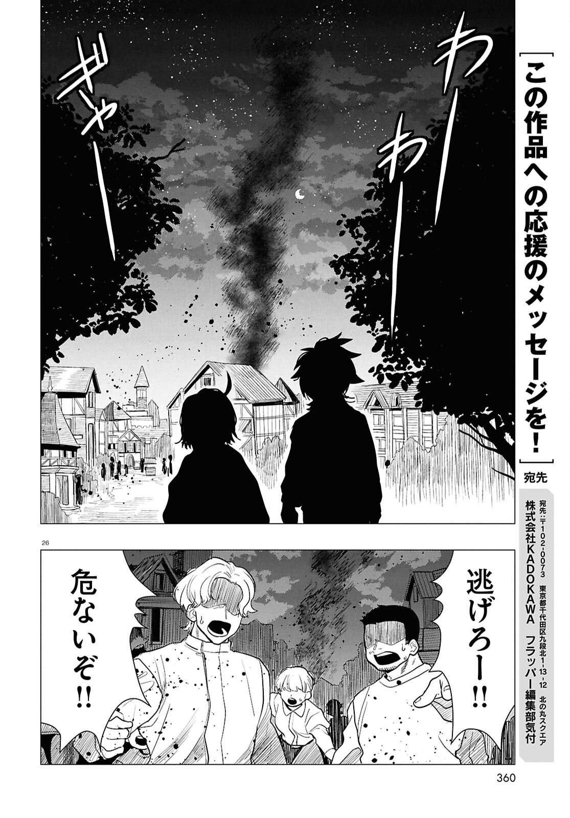 Nichijou Lock Chapter 55 30ページ